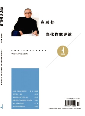 当代作家评论杂志
